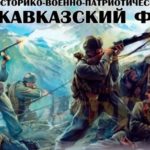 Исторический квест, приуроченный к 80-летию начала Битвы за Кавказ, прошёл в Сухуме